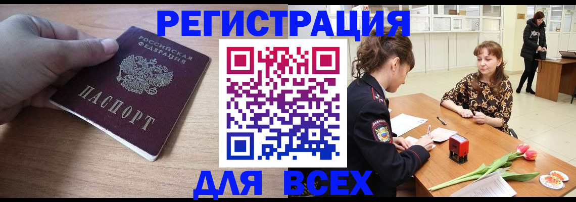 прописка штамп в Озёрске