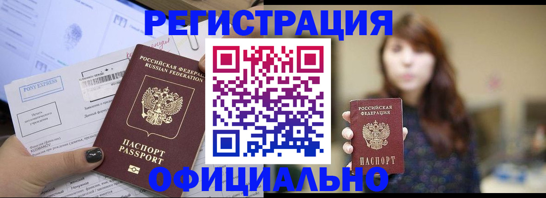 прописка гарантия в Озёрске
