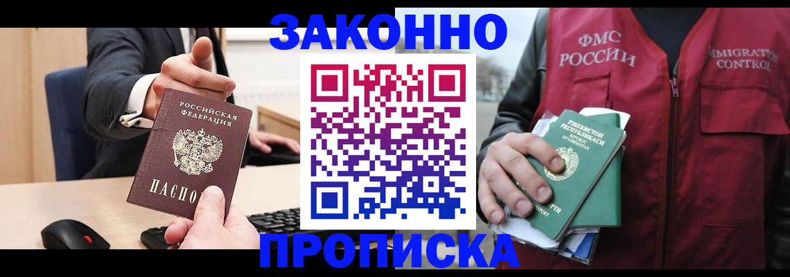 временная регистрация гарантия в Озёрске