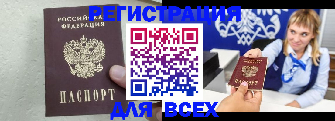 купить прописку в Озёрске