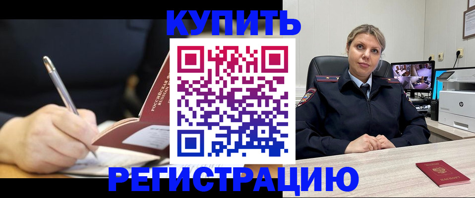 прописка паспорт в Озёрске