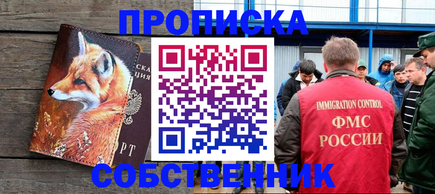 прописка паспорт в Озёрске