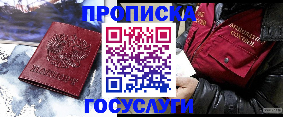 временная прописка в Озёрске